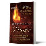 Transforming Prayer (Chinese)