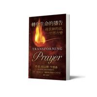 Transforming Prayer (Chinese)